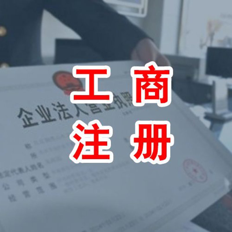 在商业世界中,企业变更是一项复杂但又至关重要的任务。无论是名称更改、股权变动还是合并收购,每一个环节都需要仔细考量和精确操作。